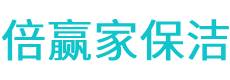 灵石县保洁公司